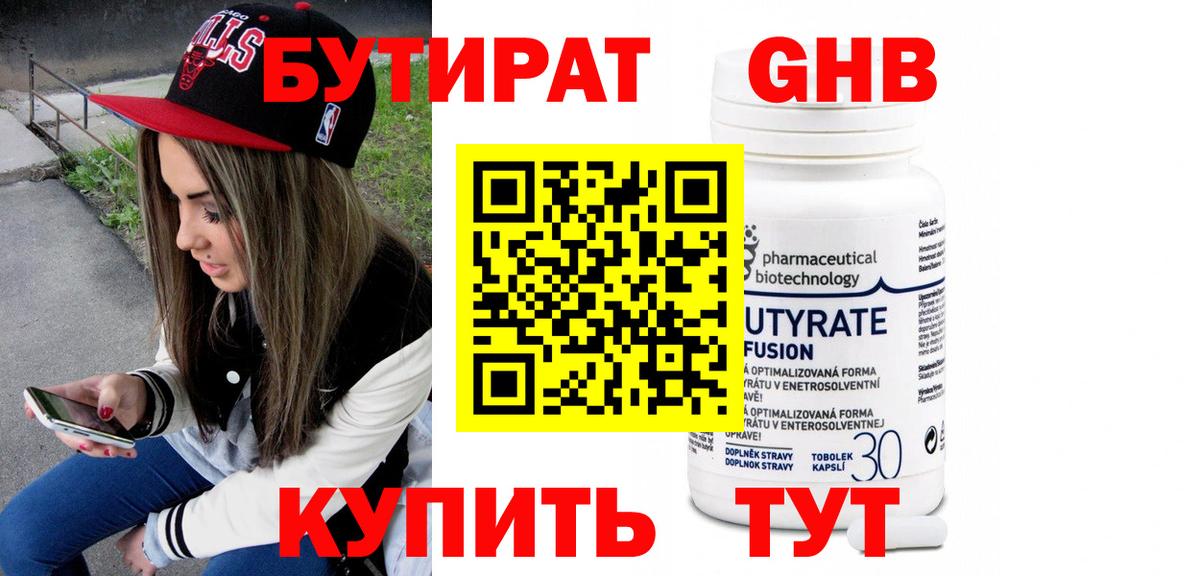 Бутират бутик Зеленодольск