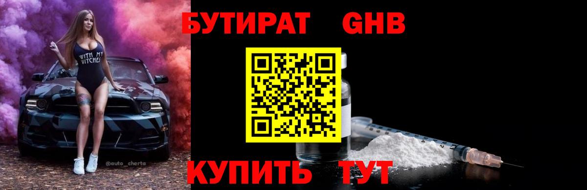 БУТИРАТ жидкий экстази  Вход с VPN  Зеленодольск 