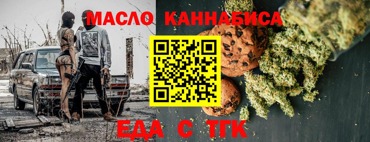 Зеленодольск  Печенье с ТГК конопля  Вход с VPN 