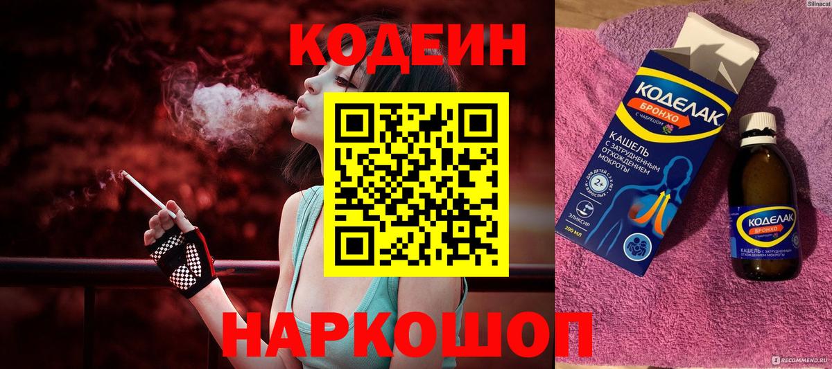 Codein напиток Lean (лин)  Вход с VPN  Кодеин напиток Lean (лин)  Зеленодольск 