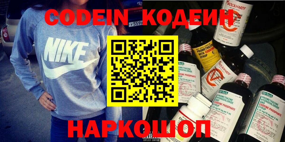 Codein напиток Lean (лин) Зеленодольск